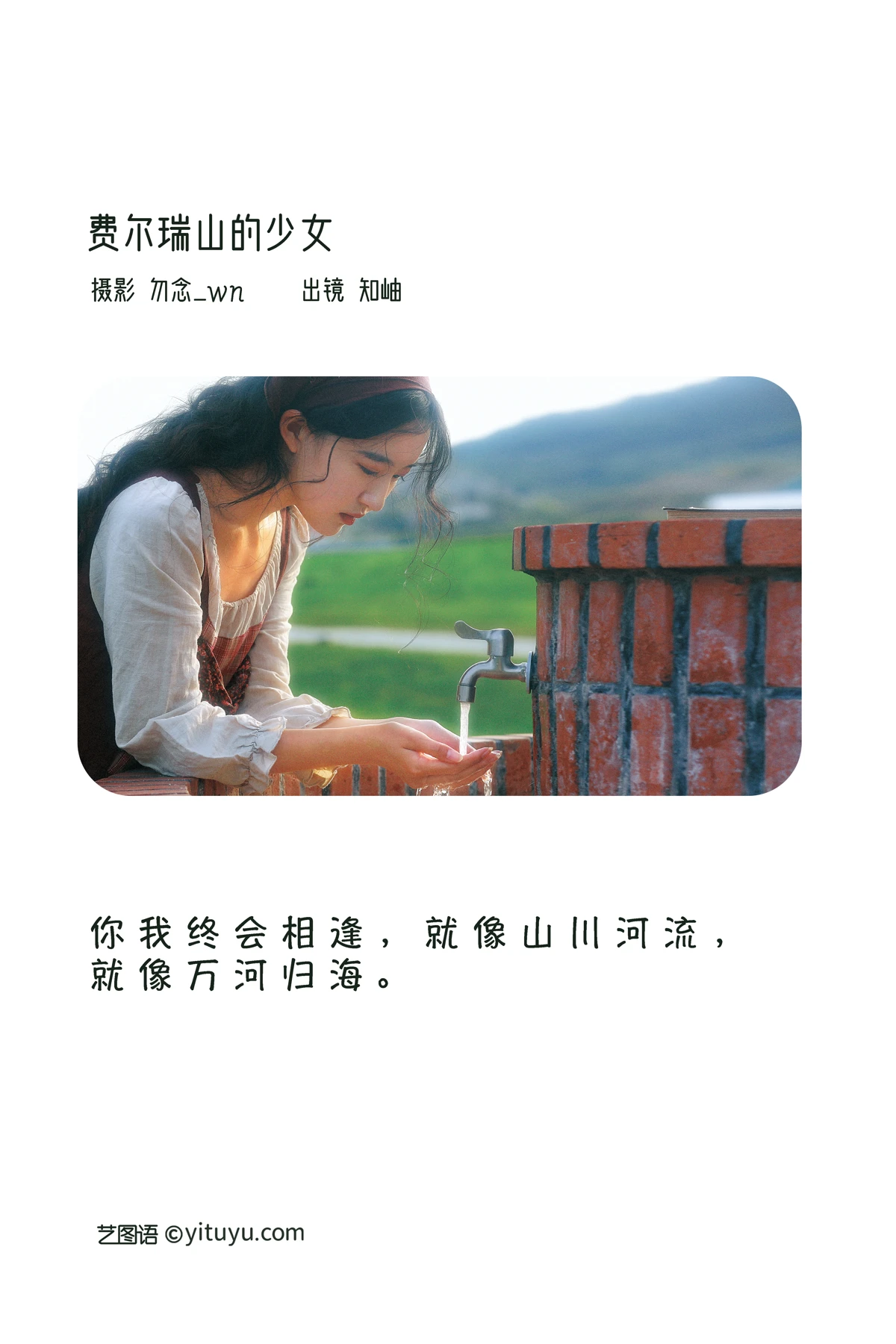 [YITUYU] 2023.01.31 Vol.2933 The Girl of Fairy Mountain Zhixiu#[31P]-2