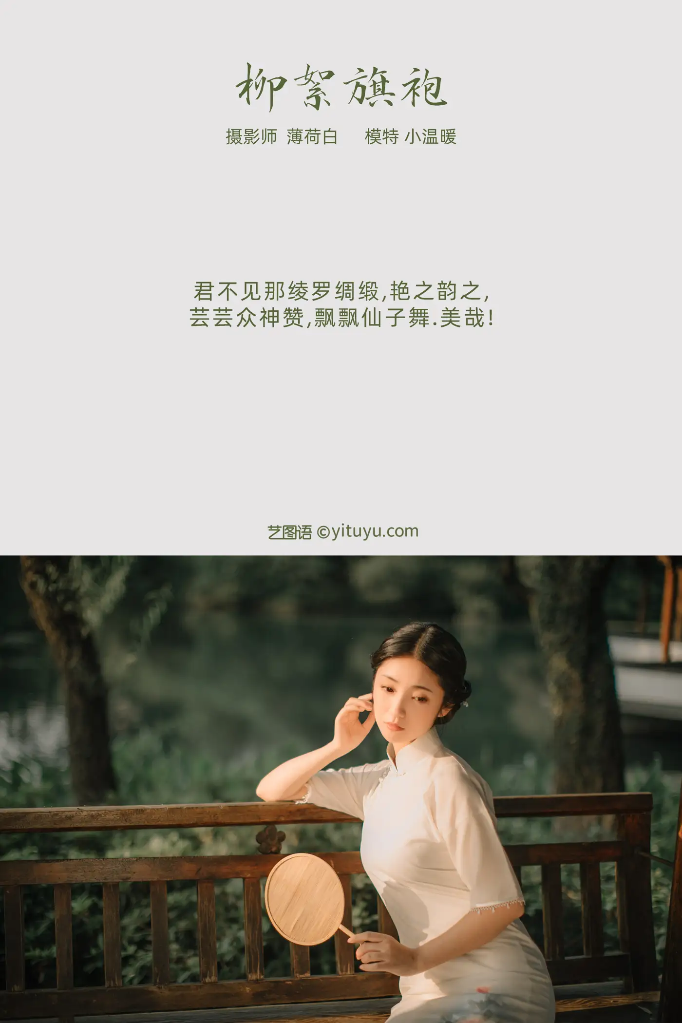 [YITUYU] 2021.10.25 Vol.386 – Catkin Cheongsam Little warmth#[18P]-2