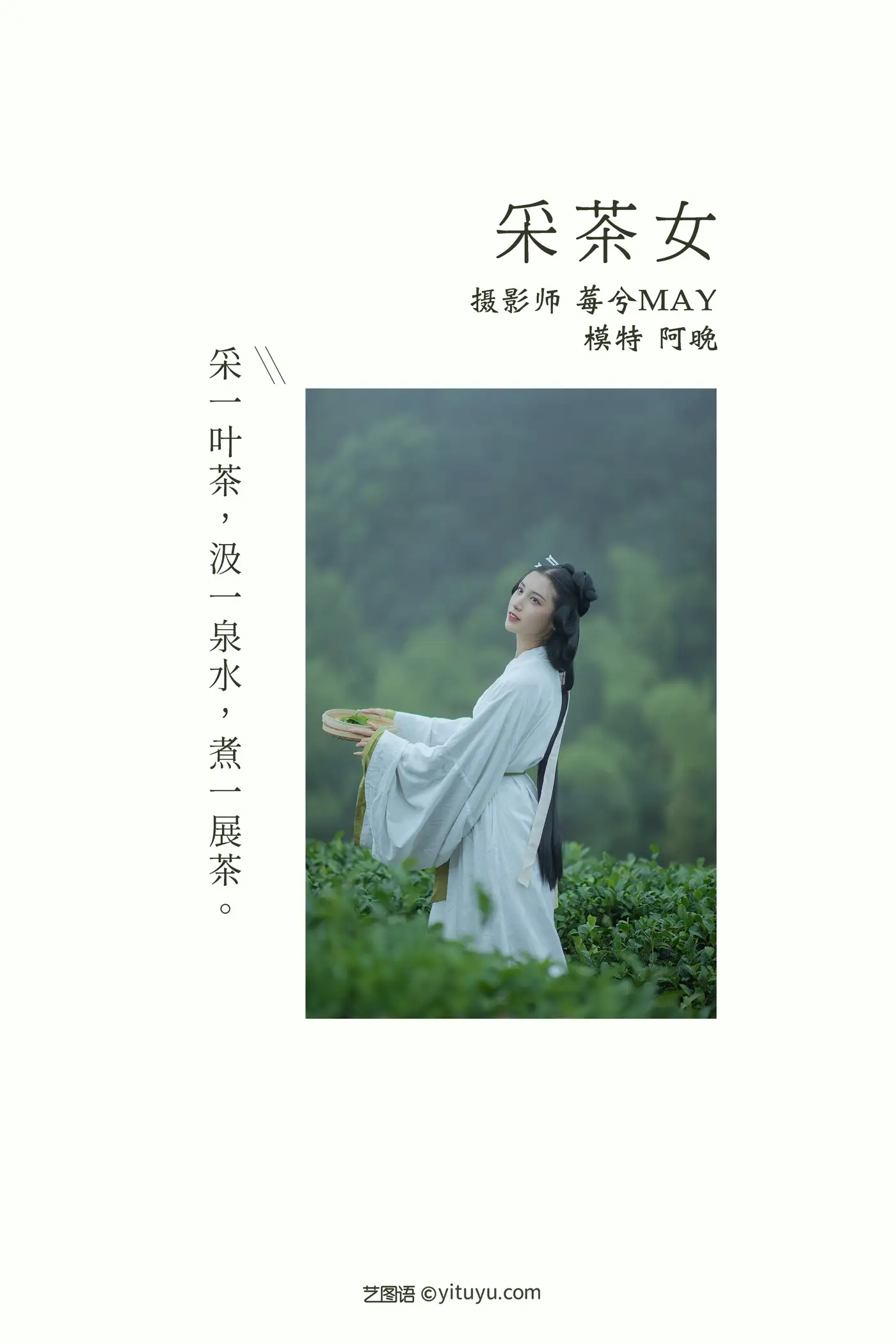 [YITUYU] 2021.12.02 Vol.481 – Tea Picking Girl Eighteen Rivers#[20P]-2