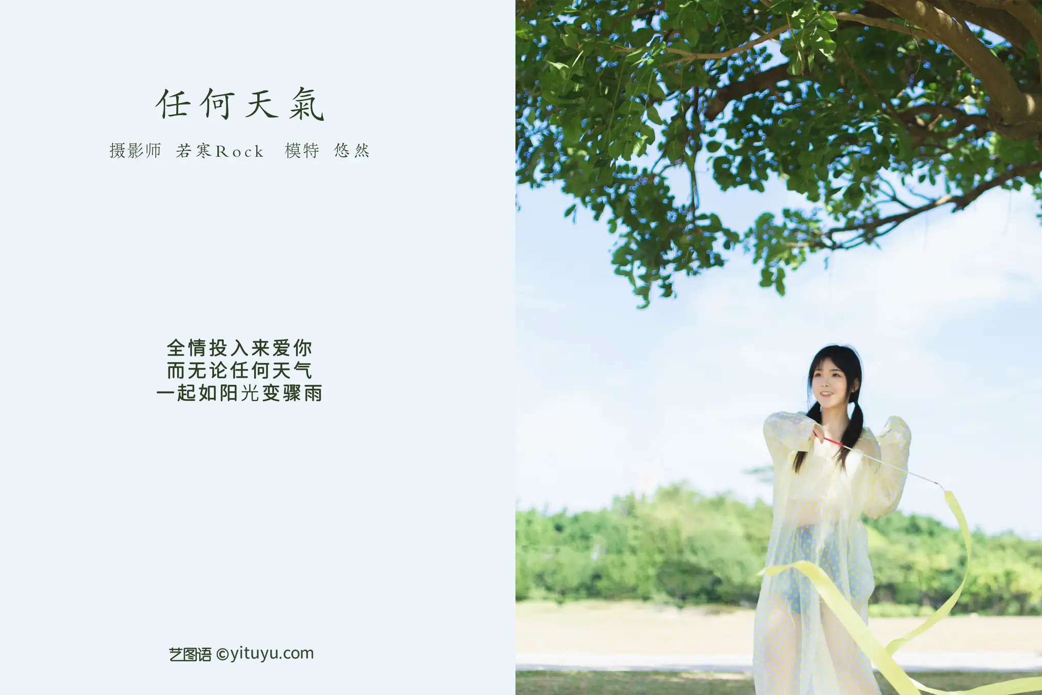 [YITUYU] 2021.10.11 Vol.345 – Any Weather leisurely#[22P]-2