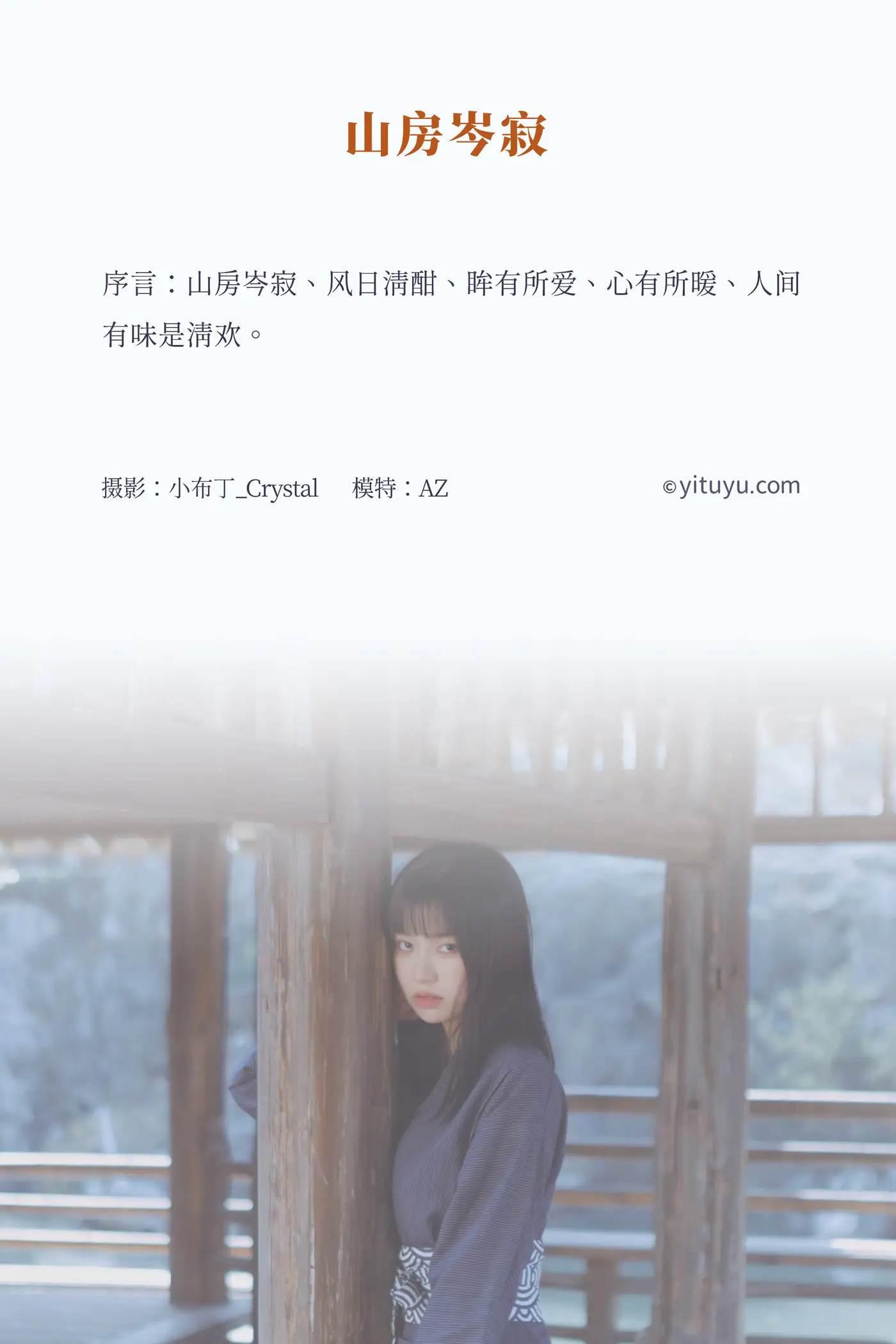 [YITUYU] 2021.08.13 Vol.124 – The silence of the mountain house AZ#[33P]-2